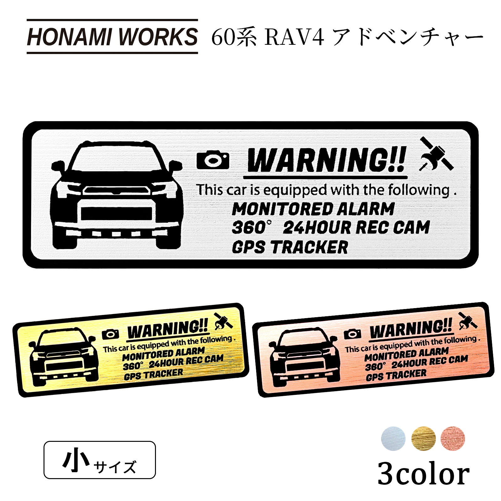 樂天商城 - 【車種専用設計／多車種展開シリーズ】 60系 RAV4 Adventure ラブ4 アドベンチャー セキュリティ エンブレム ステッカー ヘアライン金属調 メタル調 全3色 小サイズ