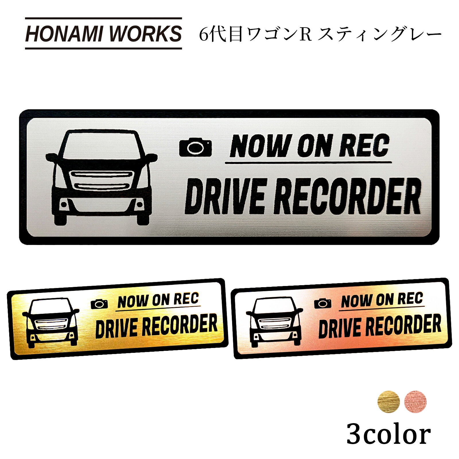 ワゴンR スティングレー WAGON R STINGRAY 6代目 ドラレコ エンブレム ドライブレコーダー ステッカー ヘアライン金属調 メタル調 全3色