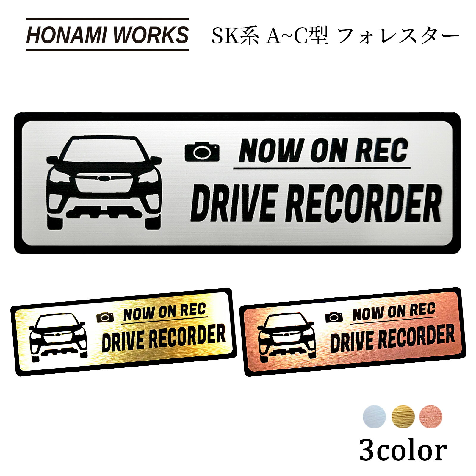 フォレスター FORESTER SK系 A~C型 ドラレコ エンブレム ドライブレコーダー ステッカー ヘアライン金属調 メタル調 全3色