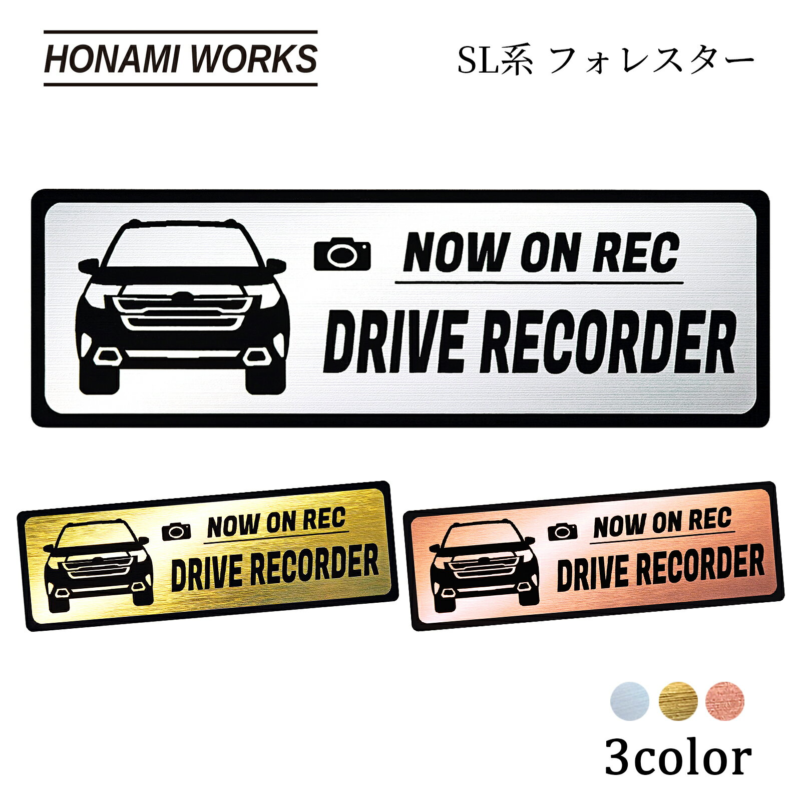フォレスター FORESTER SL系 ドラレコ エンブレム ドライブレコーダー ステッカー ヘアライン金属調 メタル調 全3色