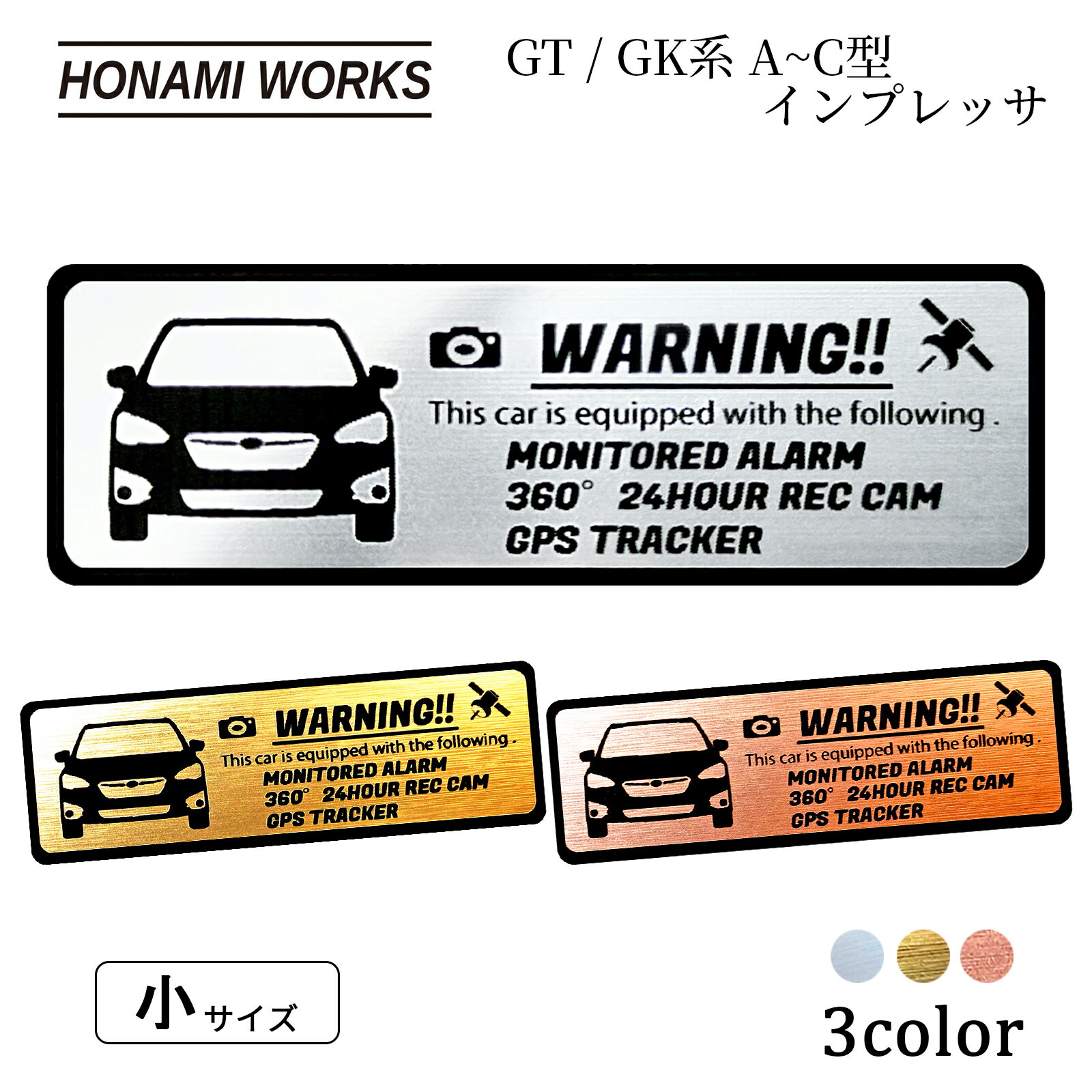 インプレッサ IMPREZA GT/GK系 A~C型 セキュリティ エンブレム ステッカー ヘアライン金属調 メタル調 全3色 小サイズ