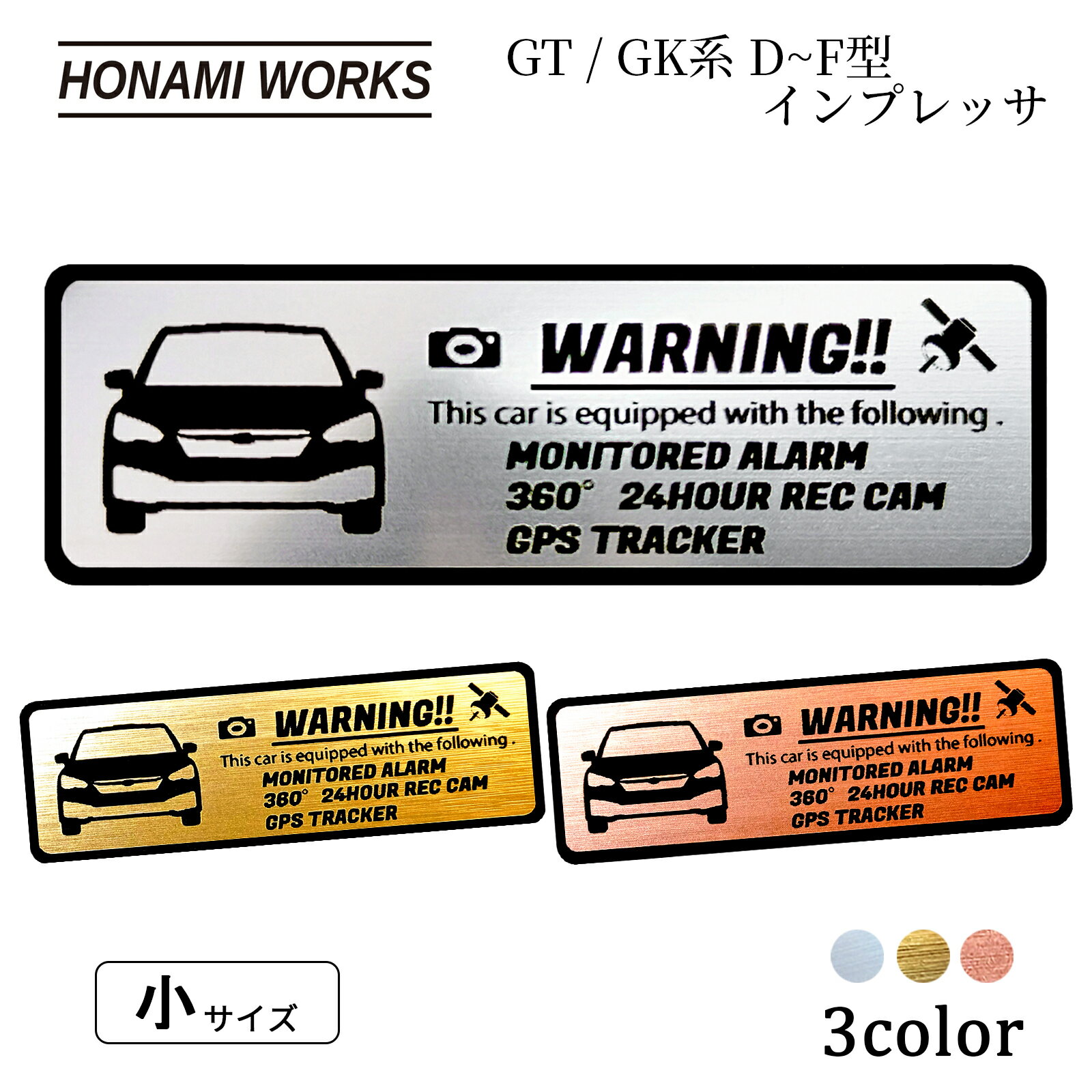 インプレッサ IMPREZA GT/GK系 D~F型 セキュリティ エンブレム ステッカー ヘアライン金属調 メタル調 全3色 小サイズ