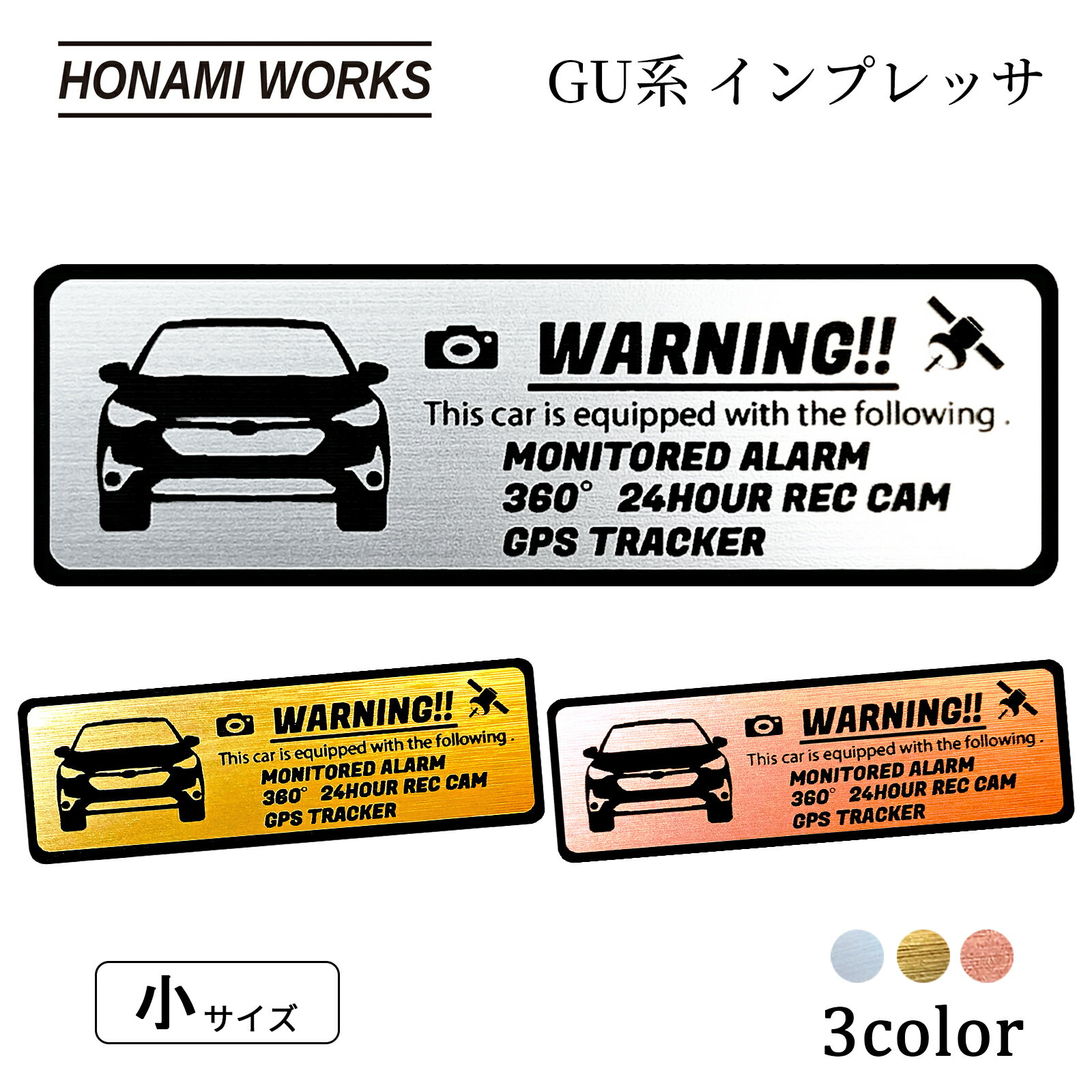 インプレッサ IMPREZA GU系 セキュリティ エンブレム ステッカー ヘアライン金属調 メタル調 全3色 小サイズ