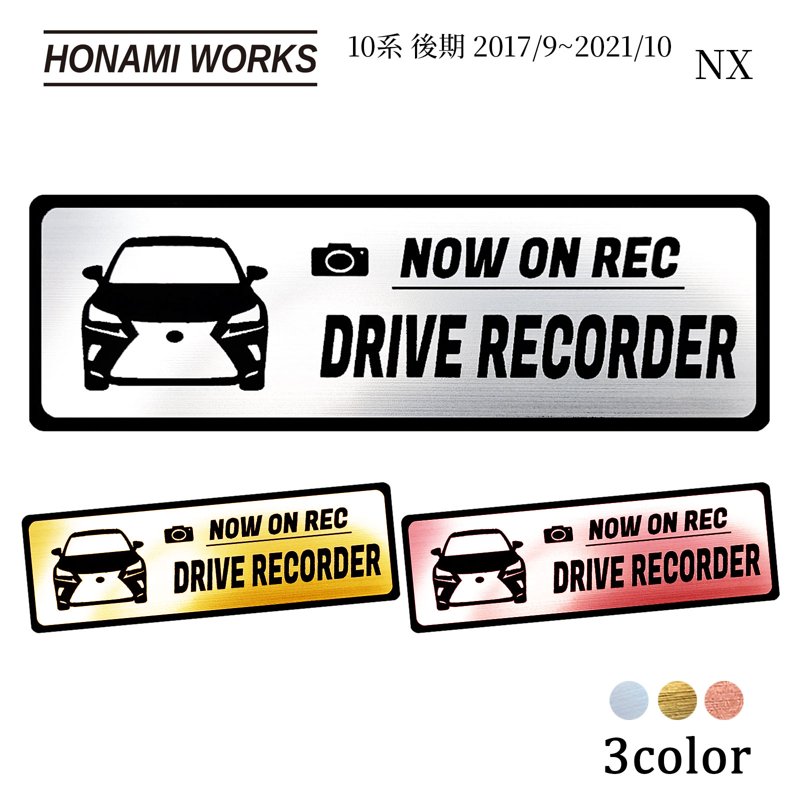  NX 10系 後期 2017/9~2021/10 ドラレコ エンブレム ドライブレコーダー ステッカー ヘアライン金属調 メタル調 全3色