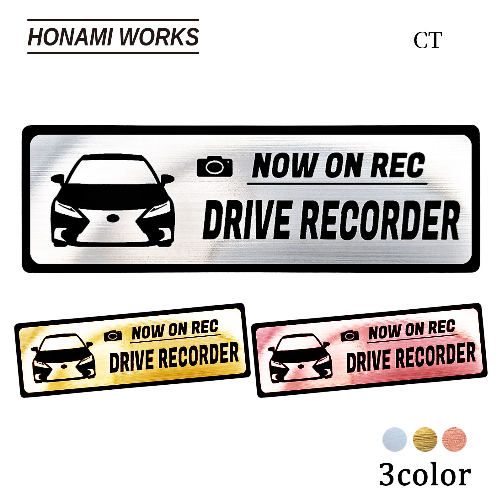 【車種専用設計／多車種展開シリーズ】 CT 後期 ドラレコ エンブレム ドライブレコーダー ステッカー ヘアライン金属調 メタル調 全3色