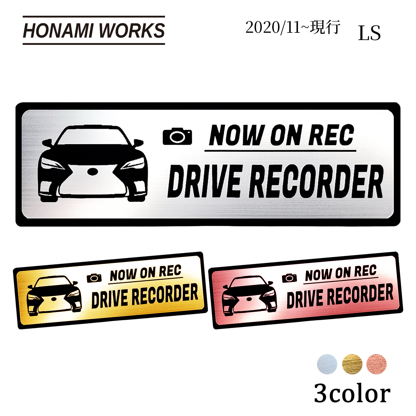 【車種専用設計／多車種展開シリーズ】 LS 50系 後期 2020/11～ ドラレコ エンブレ...