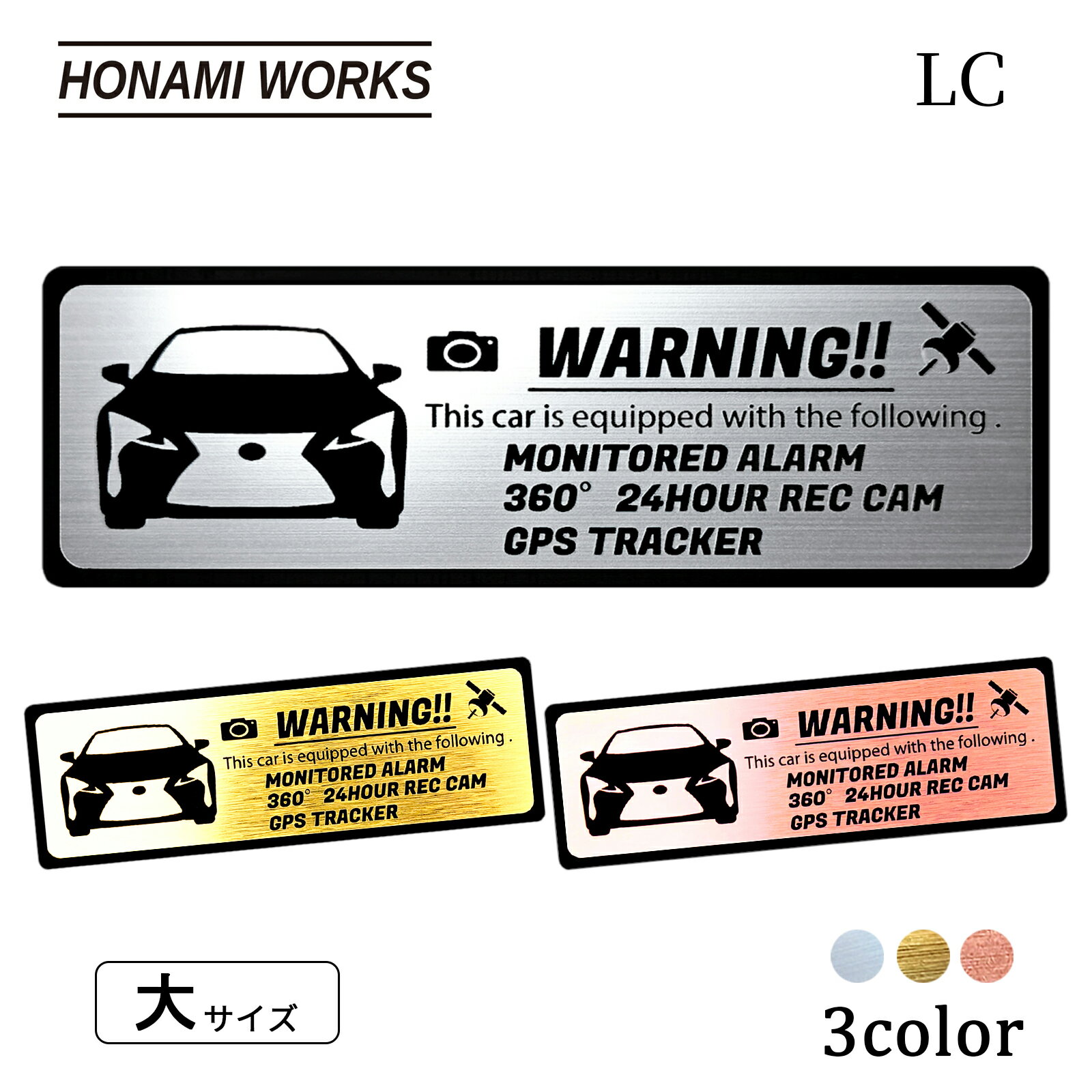 LC セキュリティ エンブレム ステッカー 車内外対応 ヘアライン金属調 メタル調 全3色 大サイズ