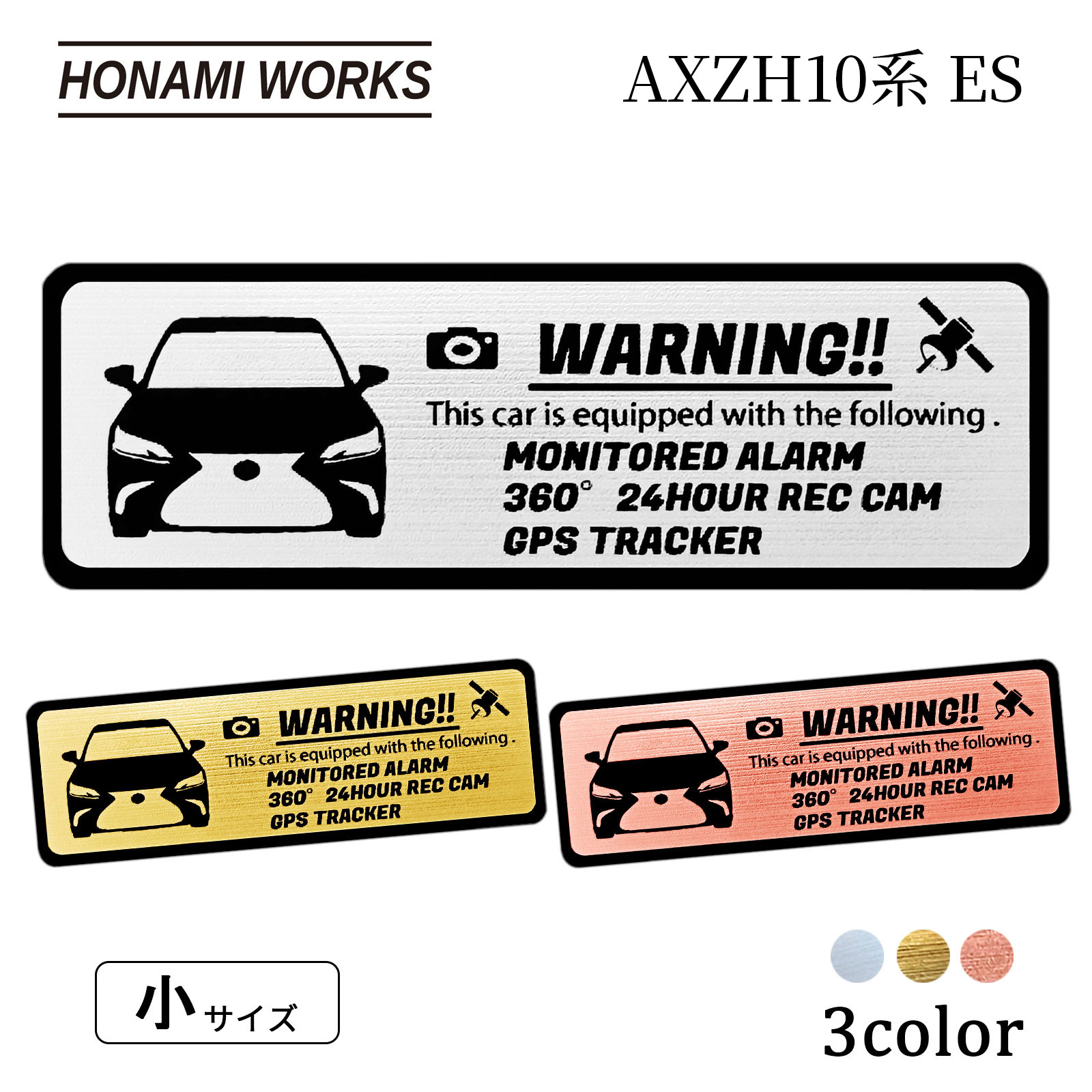 樂天商城 - 【車種専用設計／多車種展開シリーズ】 AXZH10 ES セキュリティ エンブレム ステッカー 車内外対応 ヘアライン金属調 メタル調 全3色 小サイズ
