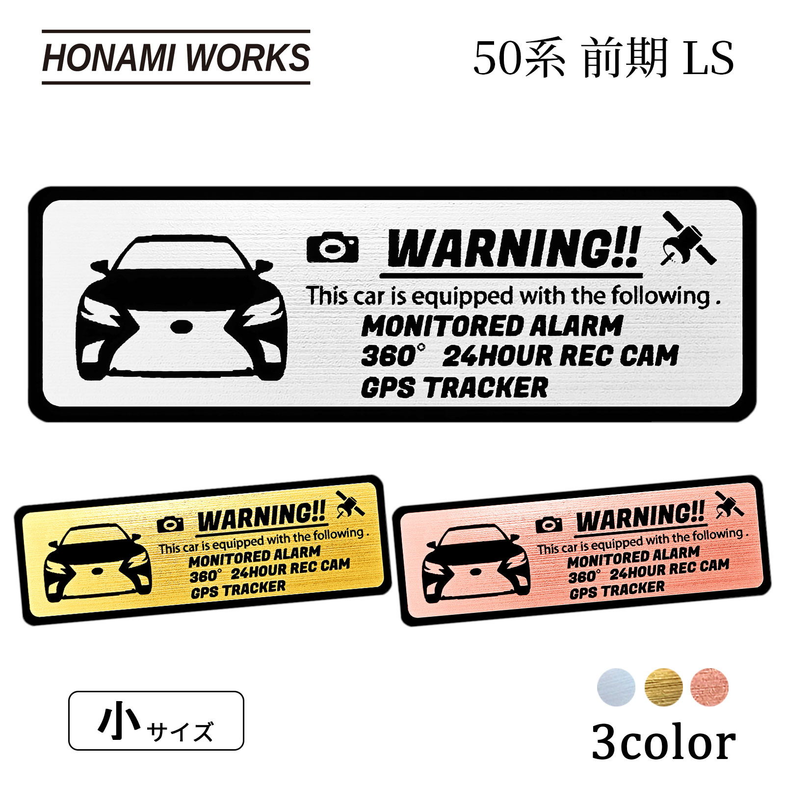 樂天商城 - 【車種専用設計／多車種展開シリーズ】 50系 前期 LS セキュリティ エンブレム ステッカー 車内外対応 ヘアライン金属調 メタル調 全3色 小サイズ