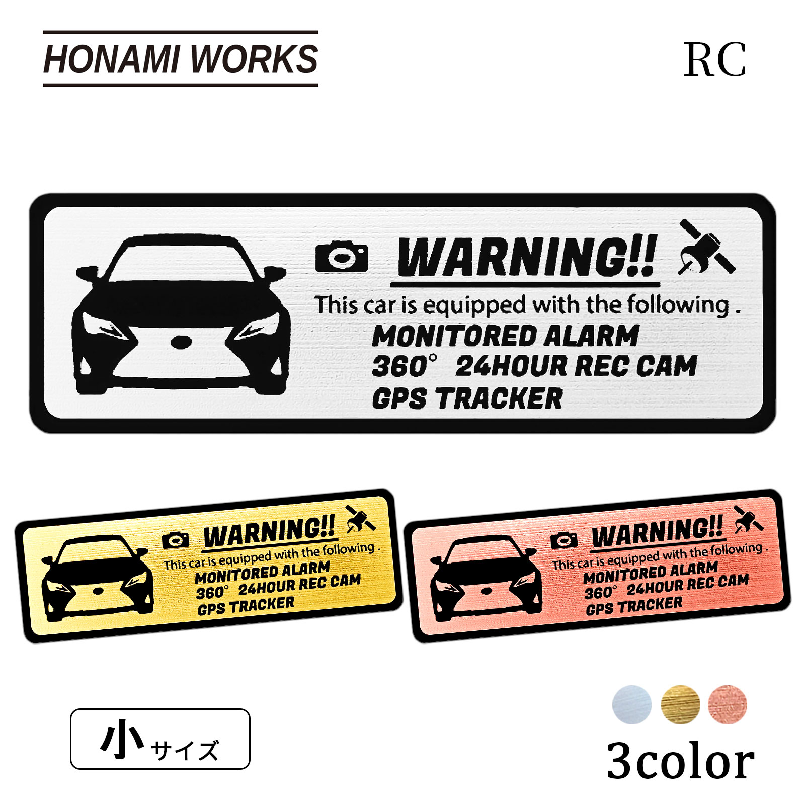 樂天商城 - 【車種専用設計／多車種展開シリーズ】 RC セキュリティ エンブレム ステッカー 車内外対応 ヘアライン金属調 メタル調 全3色 小サイズ