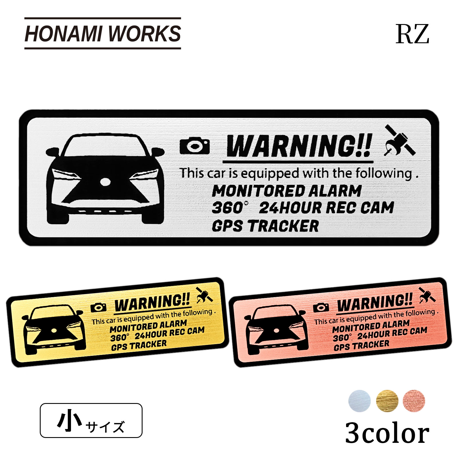 【車種専用設計／多車種展開シリーズ】 RZ セキュリティ エンブレム ステッカー 車内外対応 ヘアライン金属調 メタル調 全3色 小サイズ