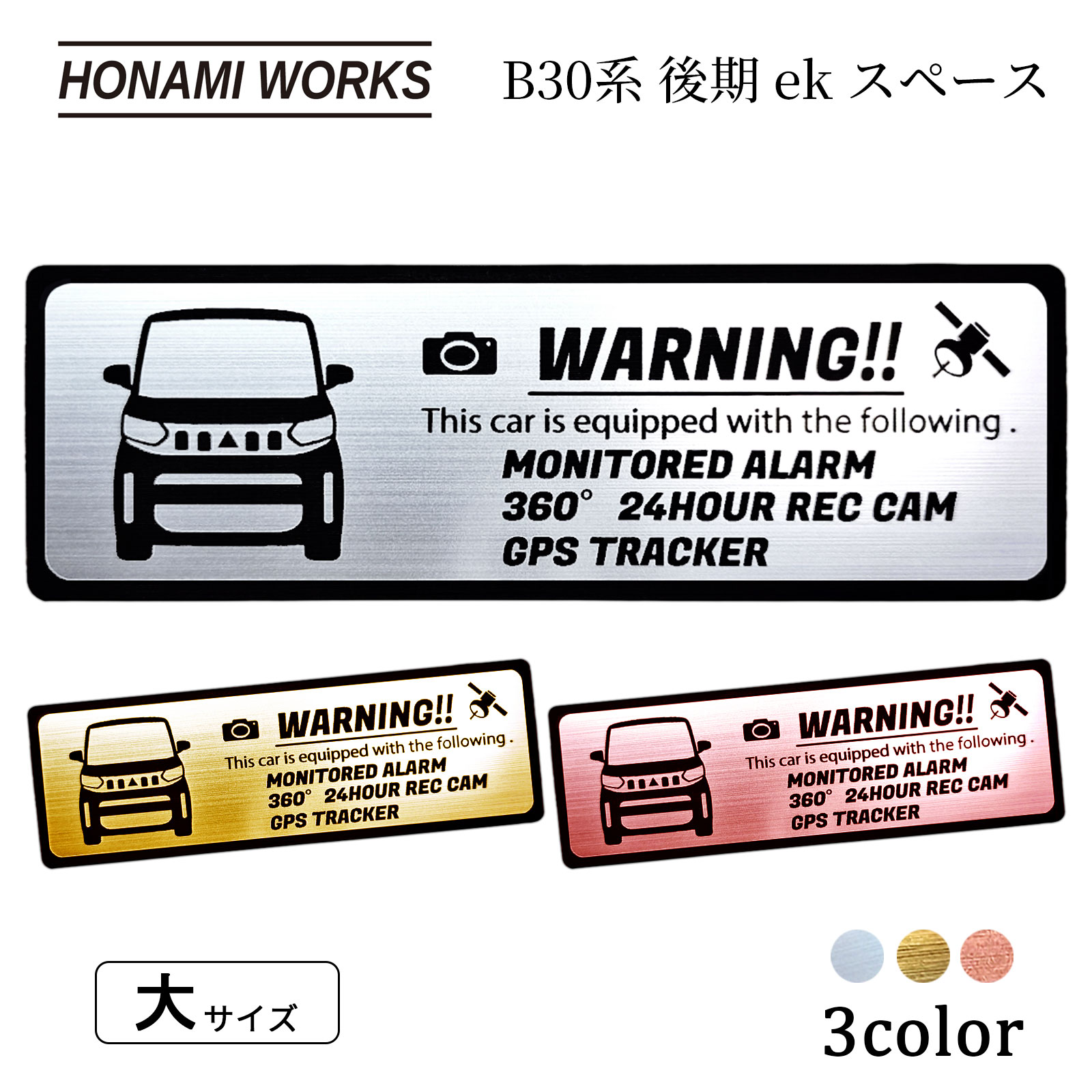 樂天商城 - 【車種専用設計／多車種展開シリーズ】 B30系 後期 eKスペース eK SPACE セキュリティ エンブレム ステッカー 車内外対応 ヘアライン金属調 メタル調 全3色 大サイズ