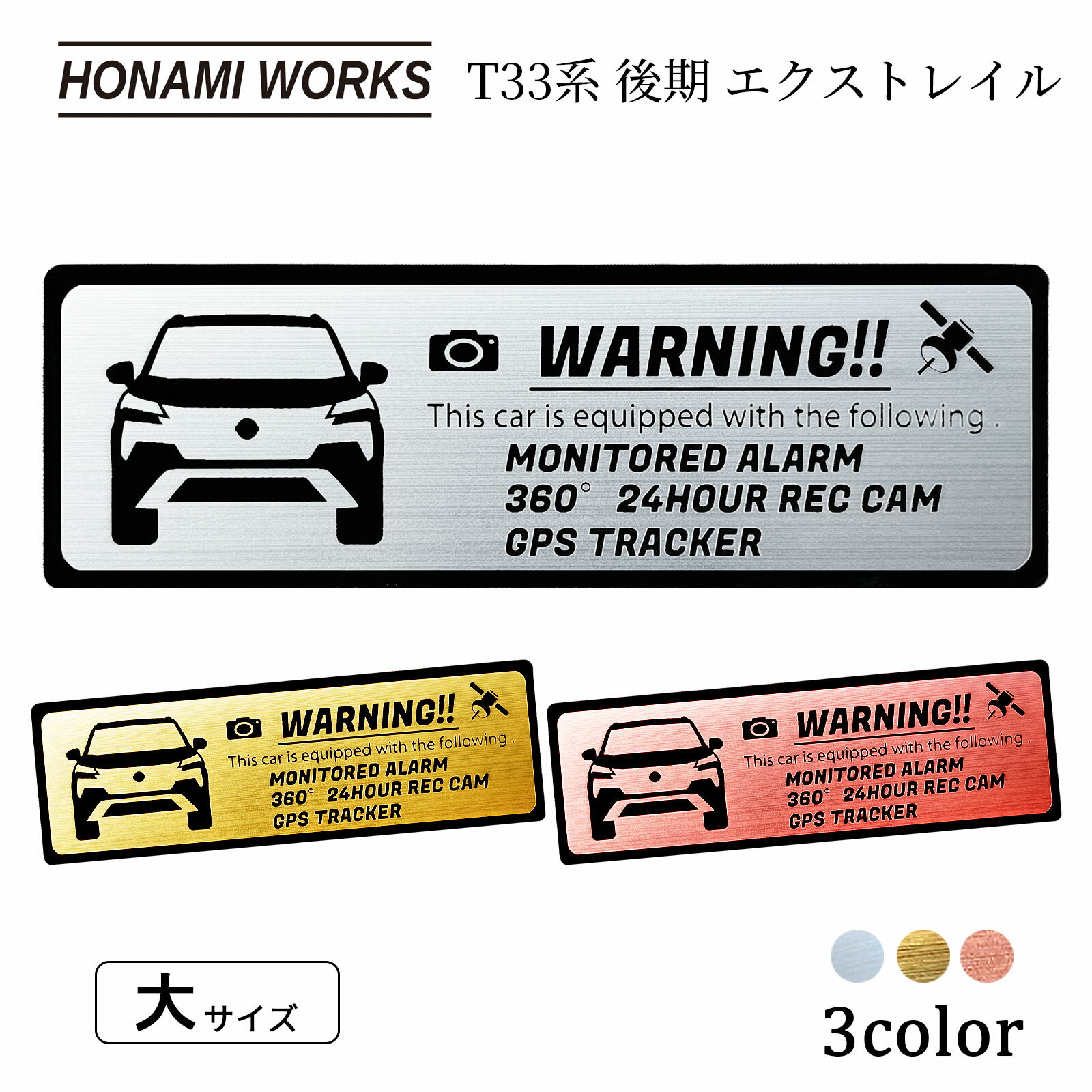 樂天商城 - 【車種専用設計／多車種展開シリーズ】 T33系 後期 X-TRAIL エクストレイル セキュリティ エンブレム ステッカー 車内外対応 ヘアライン金属調 メタル調 全3色 大サイズ