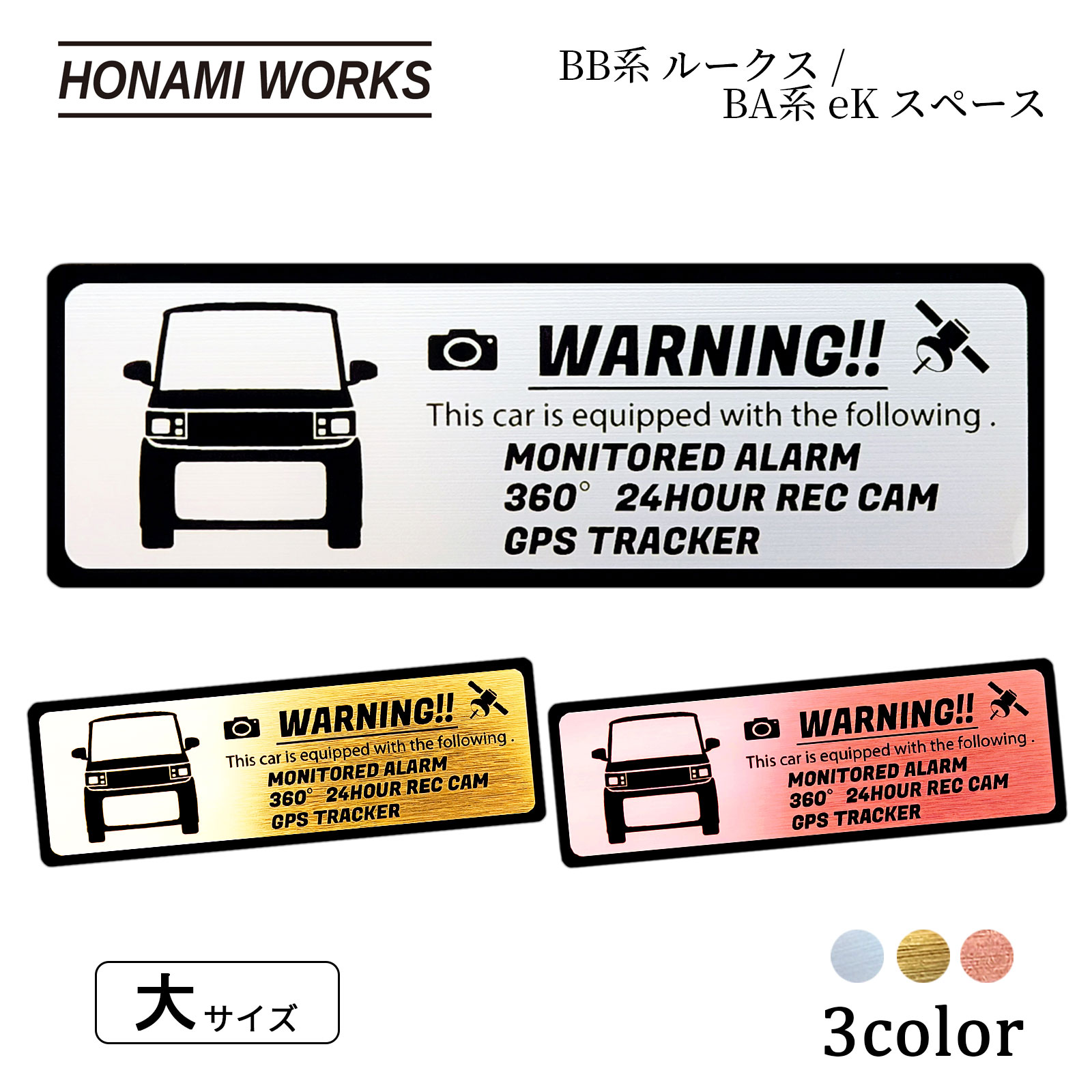 乐天商城 - 【車種専用設計／多車種展開シリーズ】 BB系 ROOX ルークス BA系 eK スペース イーケイスペース セキュリティ エンブレム ステッカー 車内外対応 ヘアライン金属調 メタル調 全3色 大サイズ