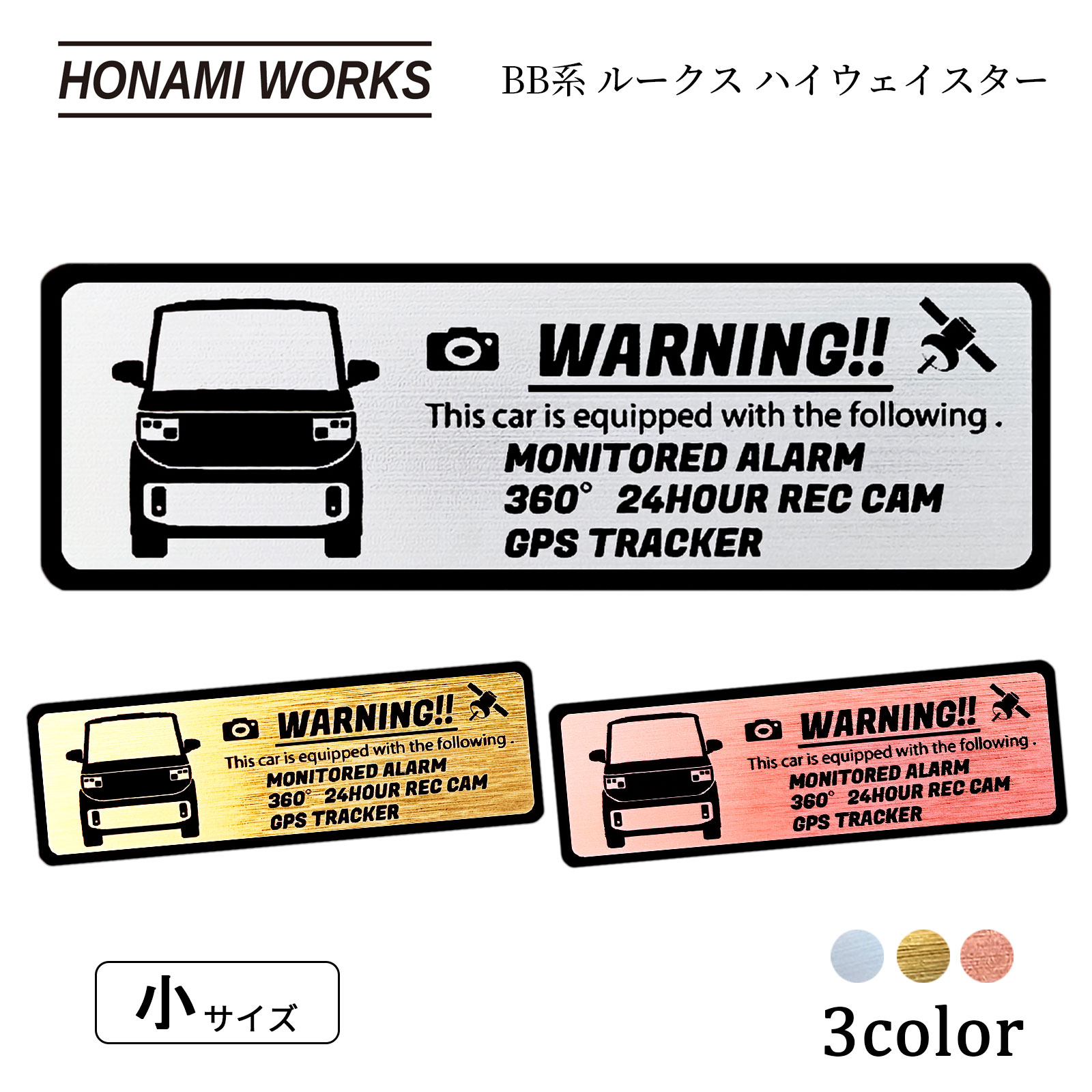 乐天商城 - 【車種専用設計／多車種展開シリーズ】 BB系 ROOX ルークス Highway STAR ハイウェイスター セキュリティ エンブレム ステッカー 車内外対応 ヘアライン金属調 メタル調 全3色 小サイズ