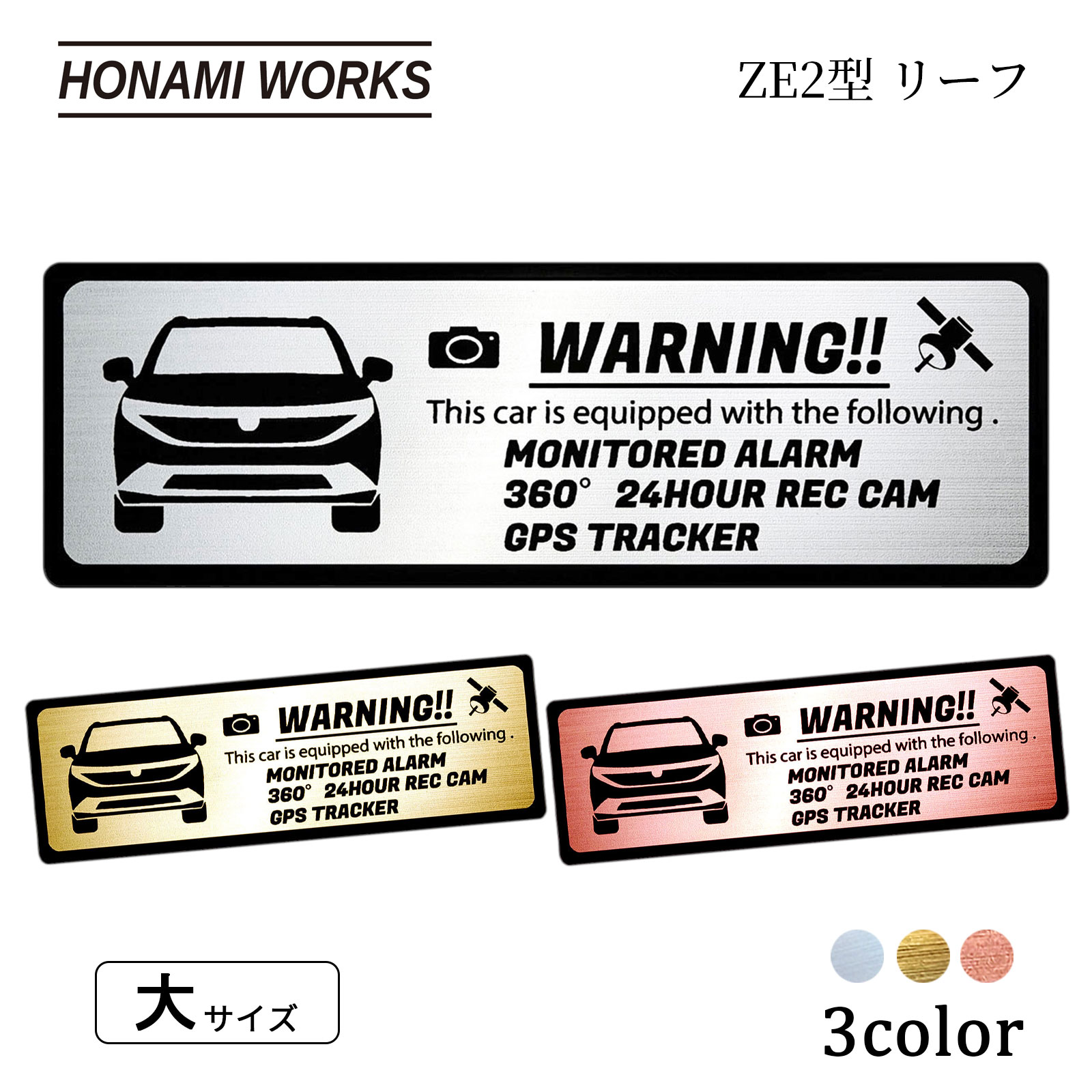 【車種専用設計／多車種展開シリーズ】 リーフ LEAF ZE2型 セキュリティ エンブレ...