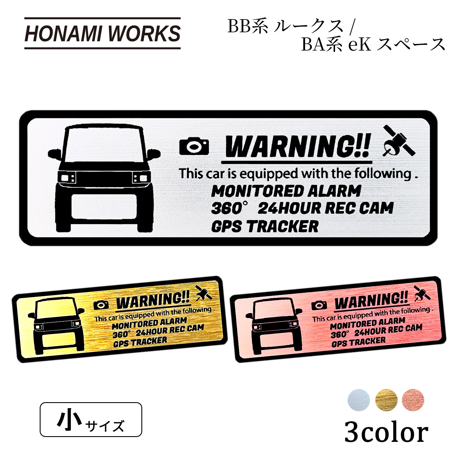 樂天商城 - 【車種専用設計／多車種展開シリーズ】 BB系 ROOX ルークス BA系 eK スペース イーケイスペース セキュリティ エンブレム ステッカー 車内外対応 ヘアライン金属調 メタル調 全3色 小サイズ