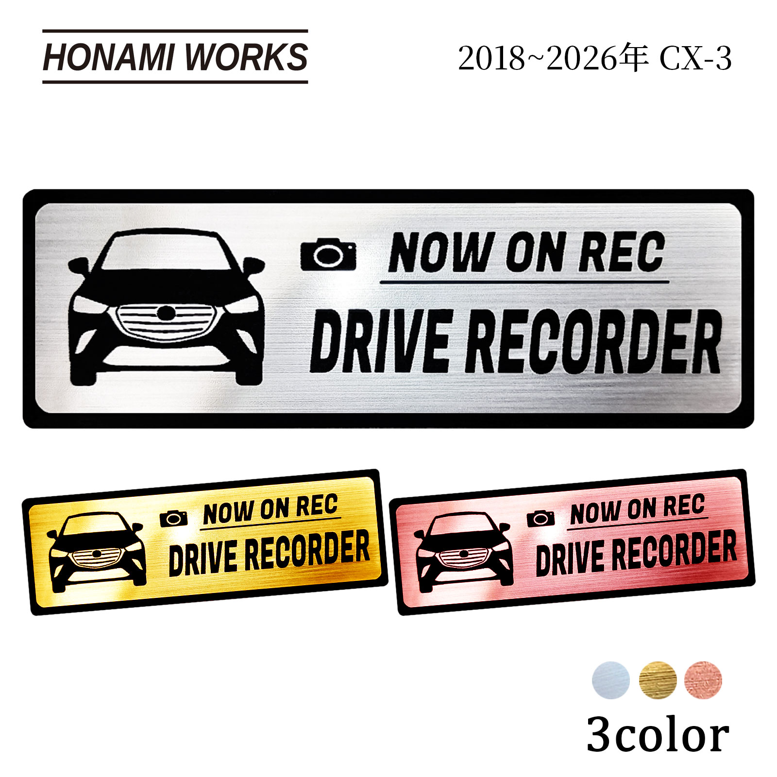 樂天商城 - 【車種専用設計／多車種展開シリーズ】 CX-3 DK系 2018～2026年 ドラレコ エンブレム ドライブレコーダー ステッカー ヘアライン金属調 メタル調 全3色