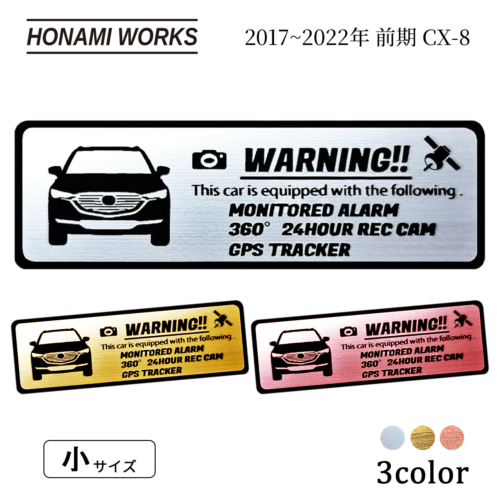 Emblems - 【車種専用設計／多車種展開シリーズ】 KG系 前期 CX-8 2017～2022年 セキュリティ エンブレム ステッカー 車内外対応 ヘアライン金属調 メタル調 全3色 小サイズ