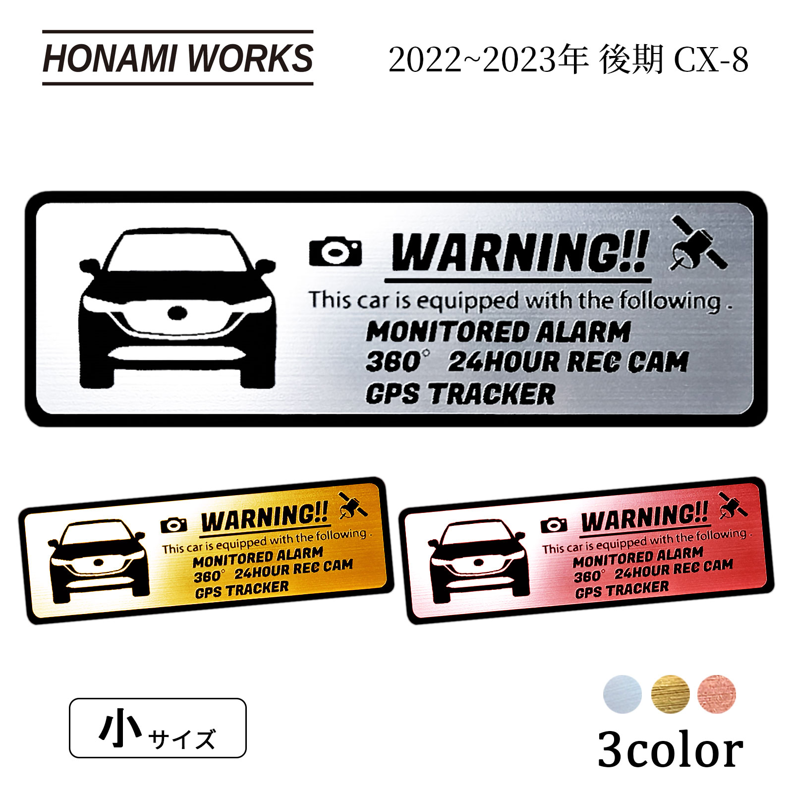 Rakuten - 【車種専用設計／多車種展開シリーズ】 KG系 後期 CX-8 2022～2023年 セキュリティ エンブレム ステッカー 車内外対応 ヘアライン金属調 メタル調 全3色 小サイズ
