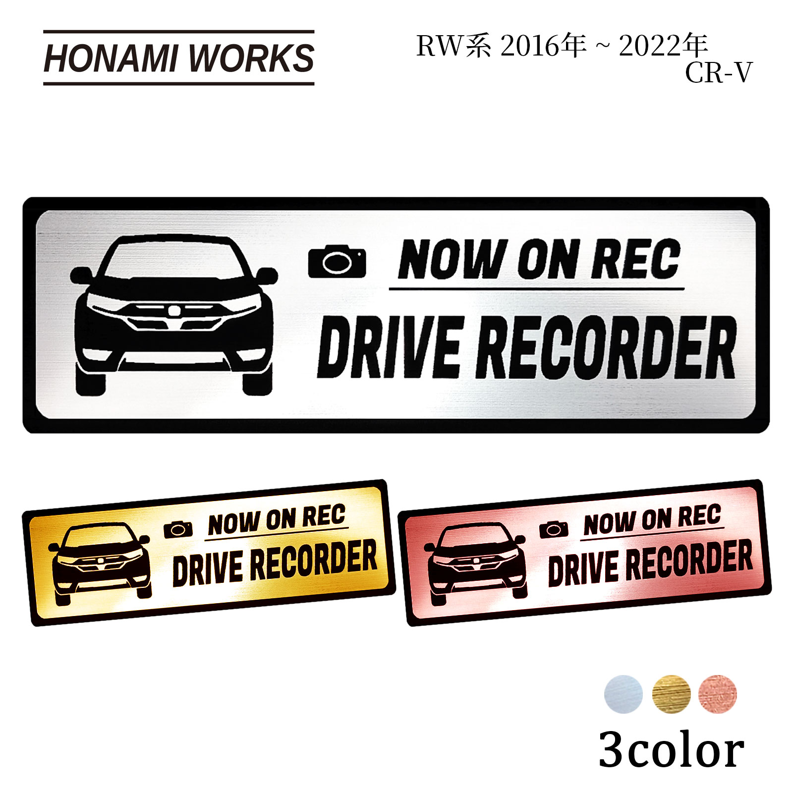 【車種専用設計／多車種展開シリーズ】 RW RT CR-V 2016~2022年 ドラレコ エンブレム ドライブレコーダー ステッカー ヘアライン金属調 メタル調 全3色