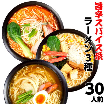 本場九州ラーメン専門店 ラーメン ピリ辛 詰め合わせ 3種30人前 濃厚カレーラーメン 本格坦々麺 3種の合わせ味噌 宅配便 本場九州 ギフト 御中元 内祝 保存食 非常食 まとめ買い