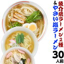 ラーメン 魚介 塩系 詰め合わせ 3種30人前 懐かしい鰹だしラーメン 五島産あごだしラーメン 野菜の旨味やさい塩らーめん 宅配便 本場九州 ギフト 御中元 内祝 保存食 非常食 まとめ買い