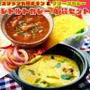 \2セット購入で1袋おまけ付/カレー レトルト スリランカ風チキンカレー グリーンカレー 4人前 + おまかせ1人前 スパイシー ガラムマサラ ココナッツミルク...