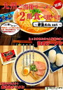 九州2県ご当地豚骨食べ比べセット！【宮崎ラーメン＆鹿児島ラーメン】(九州半生めん：4人前＋熟成...