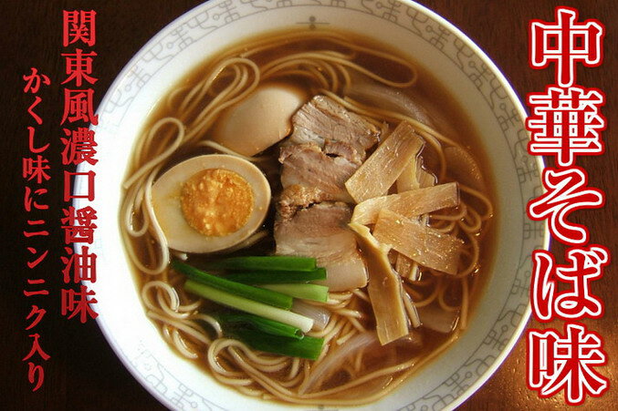 本場久留米ラーメンお試しセット（8人前）【関東風濃口醤油！中華そば味】関東風濃口しょうゆスープ！鶏がらと本醸造醤油が絶妙にマッチ！かくし味に“にんにく”入り！327kcal!☆ノンフライの熟成麺で健康指向！【送料無料】【お歳暮・贈答】【あす楽】
