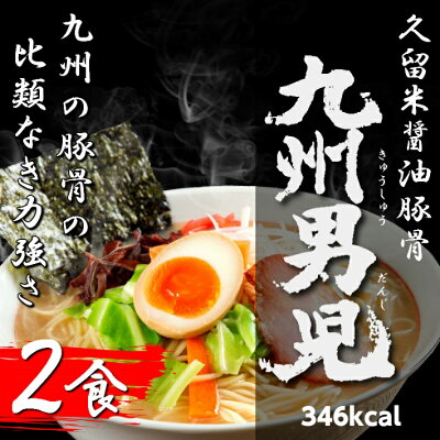 本場九州ラーメン専門店 期間限定黒の九州男児 豚骨 ラーメン 詰め合わせ 3種6人前 メール便 本場九州 博多とんこつ 久留米醤油豚骨 ピリ辛柚子豚骨 ギフト 御歳暮 内祝 保存食 非常食 まとめ買い 九州生麺 画像3