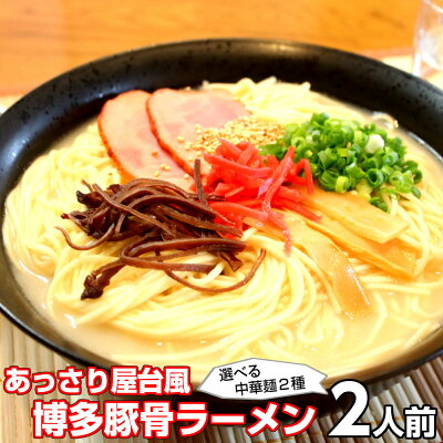 本場九州ラーメン専門店 ラーメン ポイント消化 博多とんこつ味2人前 人気の九州豚骨ラーメン 博多屋台風豚骨ラーメン 本場九州 お試しセット ご当地 メール便 保存食 非常食 まとめ買い お取り寄せ