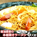 本場の久留米豚骨しょうゆスープで味わう焼きラーメン 人気NO1の「九州男児スープ」で野菜を炒めて濃厚スープの旨味を味わう 選べる半生中華麺 乾燥中華麺セット 保存食 ギフト 御中元 内祝 九州生麺