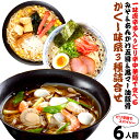 ピリッと辛麺 かくし味 ラーメンお取り寄せ 3種6人前 メール便 本場九州 濃厚コクみそ 黒マー油入熊本風豚骨 とろみあんかけ五目 一味..