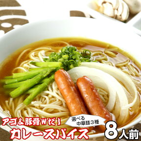 ラーメン お取り寄せ 濃厚とろみカレーラーメン8人前 メール便 鰹だし アゴだし スパイスたっぷり 本格ルゥ 本場九州 メール便 飲食店 メニュー 贈答 ギフト 御中元 内祝 保存食 非常食 まとめ買い お試しセット