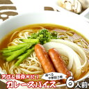 ラーメン お取り寄せ 濃厚とろみカレーラーメン6人前 ...