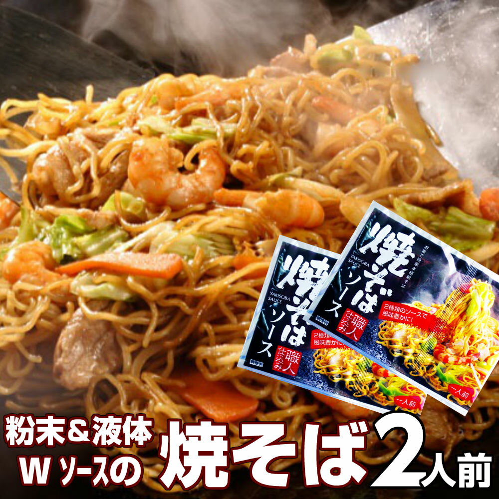 焼きそば ポイント消化 ソース焼き