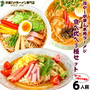 本場久留米ラーメンセット冷やし中華かぼす味2食＆本格派ラーメン2種4食（6人前）詰合せ 女性に人気の冷麺かぼす味と、九州男児＆中華そば味のラーメンが両方味わえるお得なセットです 奥様とご主人にもどうぞ 保存食 ギフト 御中元 お中元 九州生麺