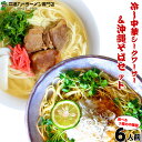 ラーメン お取り寄せ 沖縄そば 冷やし中華シークワー