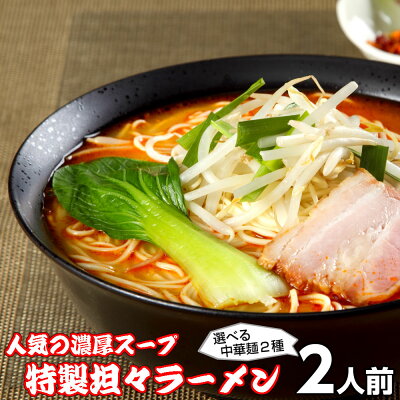 本場九州ラーメン専門店 ラーメン ポイント消化 特製坦々麺2人前 人気のピリ辛麺 鶏ガラスープ 練ゴマ ラー油 本場九州 お試しセット ご当地 メール便 保存食 非常食 まとめ買い お取り寄せ