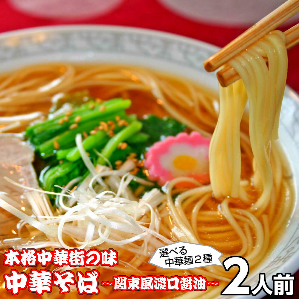 ラーメン ポイント消化 中華そば味2人前 人気の醤油ラーメン 関東風濃口醤油ニンニク風味 鶏ガラ本醸造醤油 本場九州 お試しセット ご当地 メール便 保存食 非常食 まとめ買い お取り寄せのサムネイル