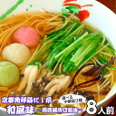 ラーメン お取り寄せ 和風8人前 人気の醤油ラーメン 関西風薄口醤油 あっさり鶏ガラ京風スープ 本場九州 メール便 飲食店 メニュー 贈答 ギフト 御中元 内祝 保存食 非常食 まとめ買い お試しセット