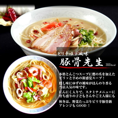 本場九州ラーメン専門店 ラーメン ポイント消化 とんこつ先生2人前 人気の九州豚骨ラーメン ピリ辛の鷹の爪とにんにく 柚子胡椒入り 本場九州 お試しセット ご当地 メール便 保存食 非常食 まとめ買い お取り寄せ 画像2