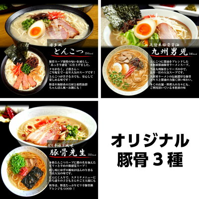 本場九州ラーメン専門店 累計7600万食突破 選べるご当地とんこつラーメン詰め合せ 本場豚骨スープ12種よりお好みで3つお選び下さい♪(計6食分) 自分用 福袋 ギフト 御中元 内祝 プレゼントにも 九州生麺 画像2