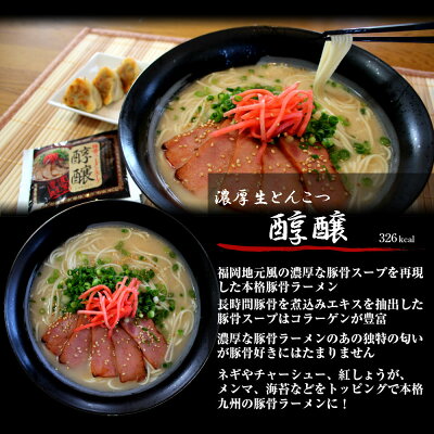 本場九州ラーメン専門店 本場久留米ラーメンセット(6人前)特選 コク旨豚骨《生とんこつ風 醇醸とんこつ とんこつ醤油 九州男児》 の詰め合わせ ノンフライ熟成麺で健康指向 保存食 ギフト 御中元 内祝 九州生麺 画像3