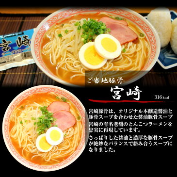 送料無料 ラーメン お取り寄せ 南九州とんこつラーメン6人前 ガーリック熊本豚骨 老舗醤油とんこつ宮崎豚骨 黒豚使用鹿児島豚骨 本場九州 らーめん お試しセット ご当地 ギフト お歳暮 保存食 九州生麺 RAMEN