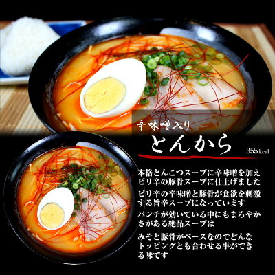 本場九州ラーメン専門店 ラーメン お取り寄せ 坦々ラーメン とんからラーメン 旨辛 2種6人前 詰め合わせ セット 辛味噌 担々麺 たんたん 人気グルメ 本場九州 らーめん お試しセット ご当地 ギフト 御中元 内祝 保存食 非常食 まとめ買い 九州生麺 RAMEN 画像3