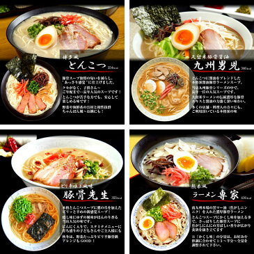 本場久留米ラーメン！ 本格ラーメン〜つけ麺、冷麺まで選べるスープ全35種類、麺が2種類！お好きなスープ・麺をお選び下さい♪(計8食分!)【ギフト】