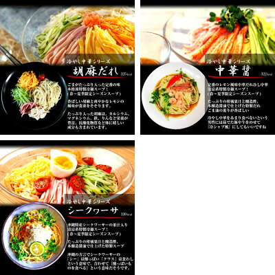 本場九州ラーメン専門店 \2セット購入で替玉付/本場九州 冷やし中華 セット 選べる 8種6人前 レモン かぼす シークヮーサー ゴマダレ 中華醤油 汁なし担々麺 冷し坦々麺 冷し中華 食べ比べ お試し お取り寄せ ご当地 ギフト 御中元 内祝 九州生麺 画像3