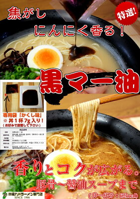 本場九州ラーメン専門店 極上 かくし味×4袋セット 焦がしにんにくが香る 「黒マー油」同梱専用商品 ※単品注文不可(こちらの商品単品(単体)でのご注文はできません(※他ラーメン商品と一緒にご購入下さい)ギフト 九州生麺 画像3